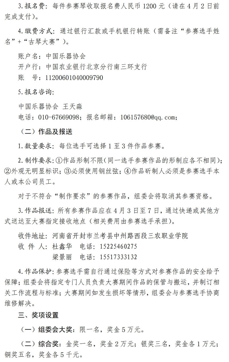 关于举办“中国民族乐器（古琴）制作大赛”的通知