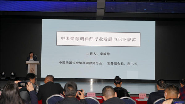 中国乐器协会钢琴调律师分会技术交流大会暨年会在广州召开