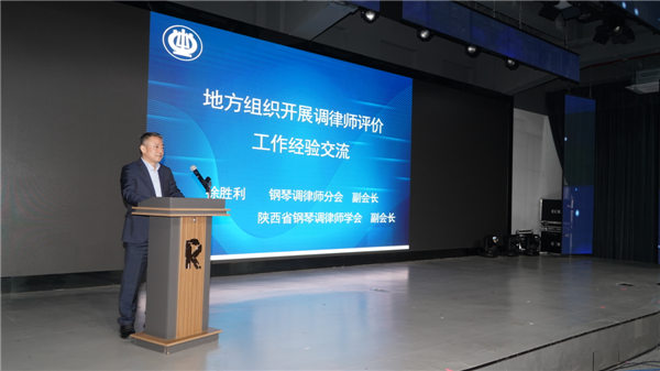 中国乐器协会钢琴调律师分会技术交流大会暨年会在广州召开