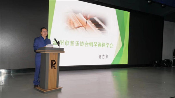 中国乐器协会钢琴调律师分会技术交流大会暨年会在广州召开