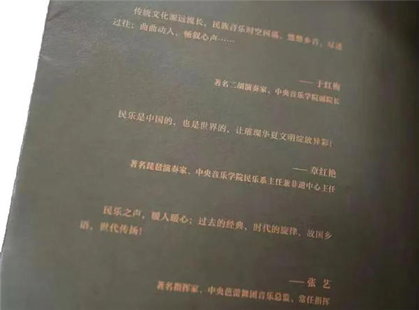 管弦听声儿，锣鼓听音儿——《民乐漫谈》出版发行