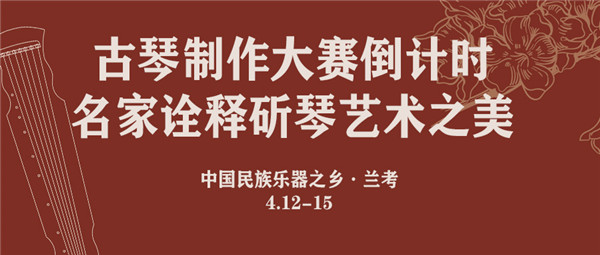 中国民族乐器（古琴）制作大赛评委会副主席、中央音乐学院教授、琵琶演奏家、教育家——章红艳