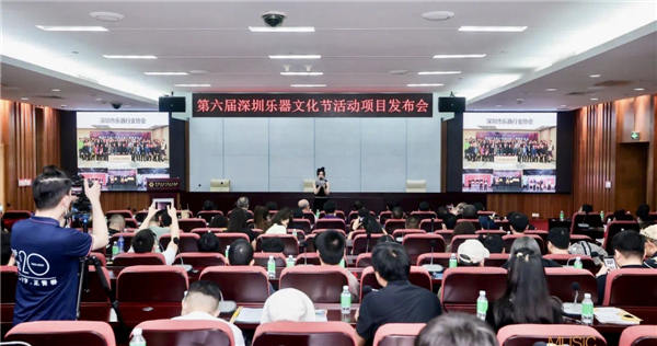 2023年深圳6·21国际乐器演奏日暨第六届深圳乐器文化节发布会在广州举行