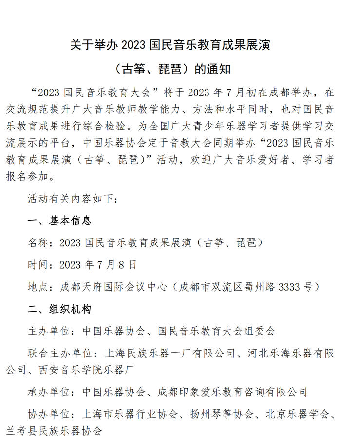 2023国民音乐教育成果展演（古筝、琵琶）火热报名中！