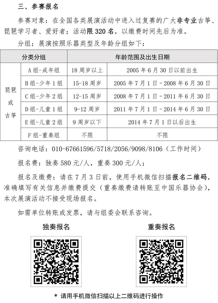 2023国民音乐教育成果展演（古筝、琵琶）火热报名中！