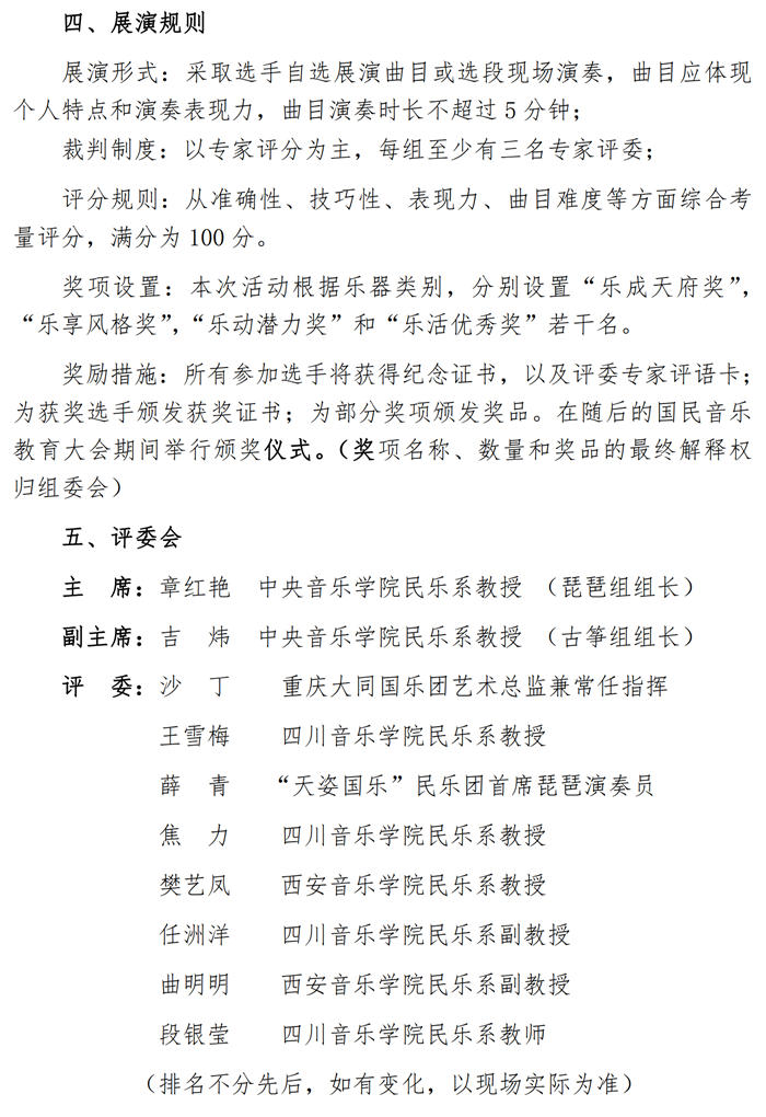 2023国民音乐教育成果展演（古筝、琵琶）火热报名中！