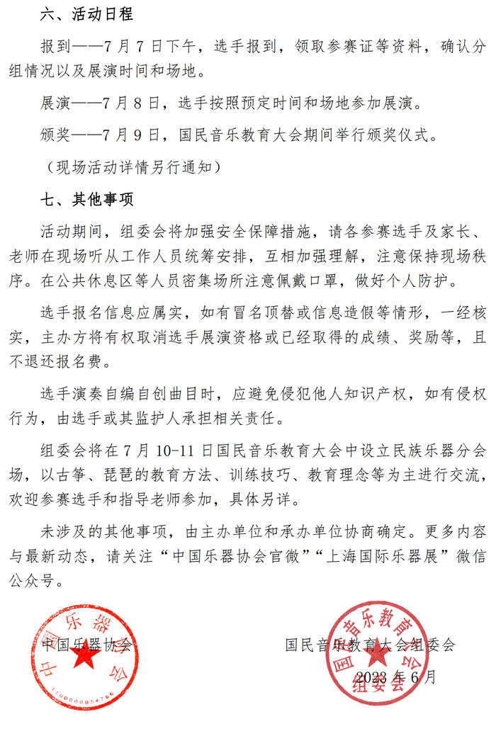 2023国民音乐教育成果展演（古筝、琵琶）火热报名中！