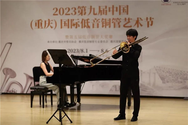 第九届中国（重庆）国际低音铜管艺术节暨第五届低音铜管大奖赛在重庆举办