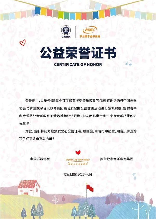 音乐之美，梦想璀璨绽放！2023年第八届罗兰音乐季圆满收官