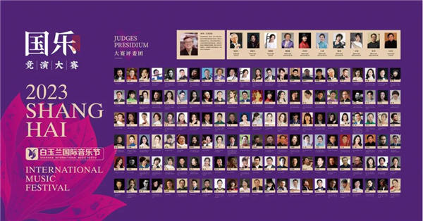 2023“白玉兰”国际音乐节国乐竞演大赛圆满落幕
