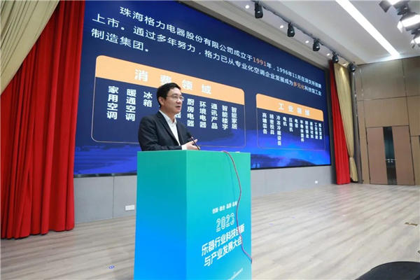 推动乐器行业高质量发展 奏响乐器科技新时代华章——2023乐器行业科技创新与产业发展大会专题综述