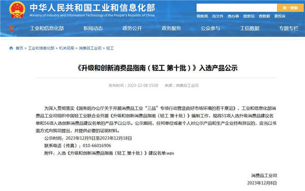 乐器行业15项产品入围2023年度《升级和创新消费品指南（轻工 第十批）》公告名单
