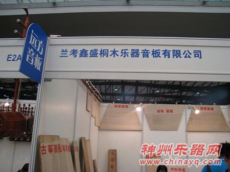 兰考鑫盛桐木乐器音板有限公司亮相上海展