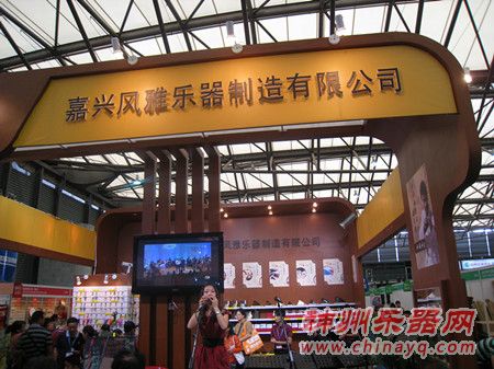 上海乐器展风雅乐器风采