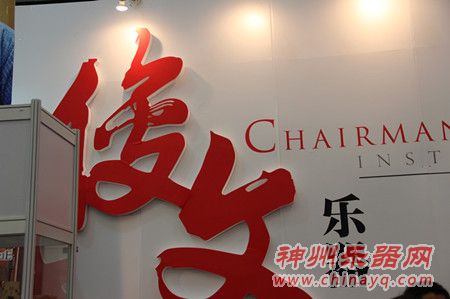 俊文乐器上海乐器展风采