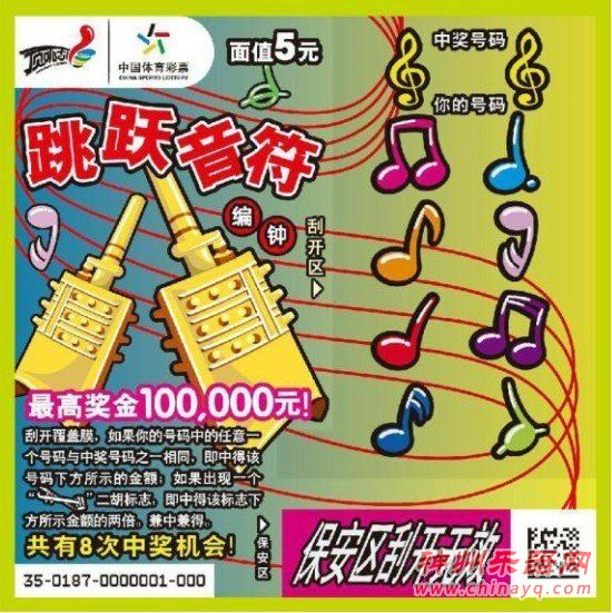 彩票新玩法上市  民族乐器为主题