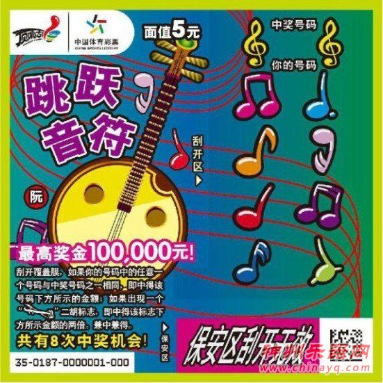 彩票新玩法上市  民族乐器为主题