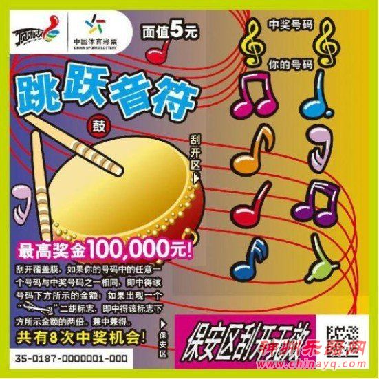 彩票新玩法上市  民族乐器为主题