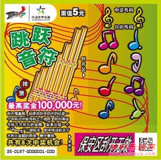 彩票新玩法上市  民族乐器为主题