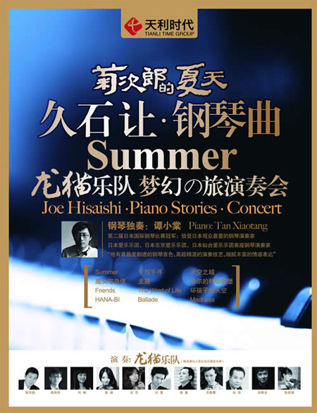 久石让钢琴曲演奏会 4月中旬开启梦幻之旅