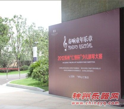 “仁恒杯”少儿钢琴大赛开幕 设“星乐琴童奖”