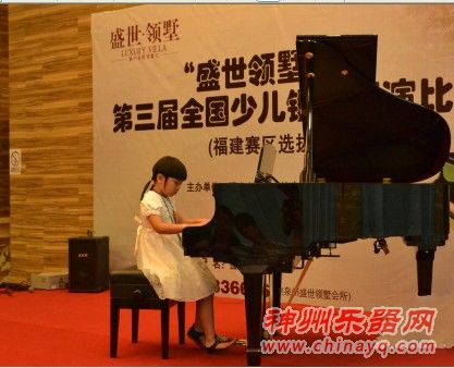 第三届全国少儿钢琴展演比赛“盛世领墅 ”开幕