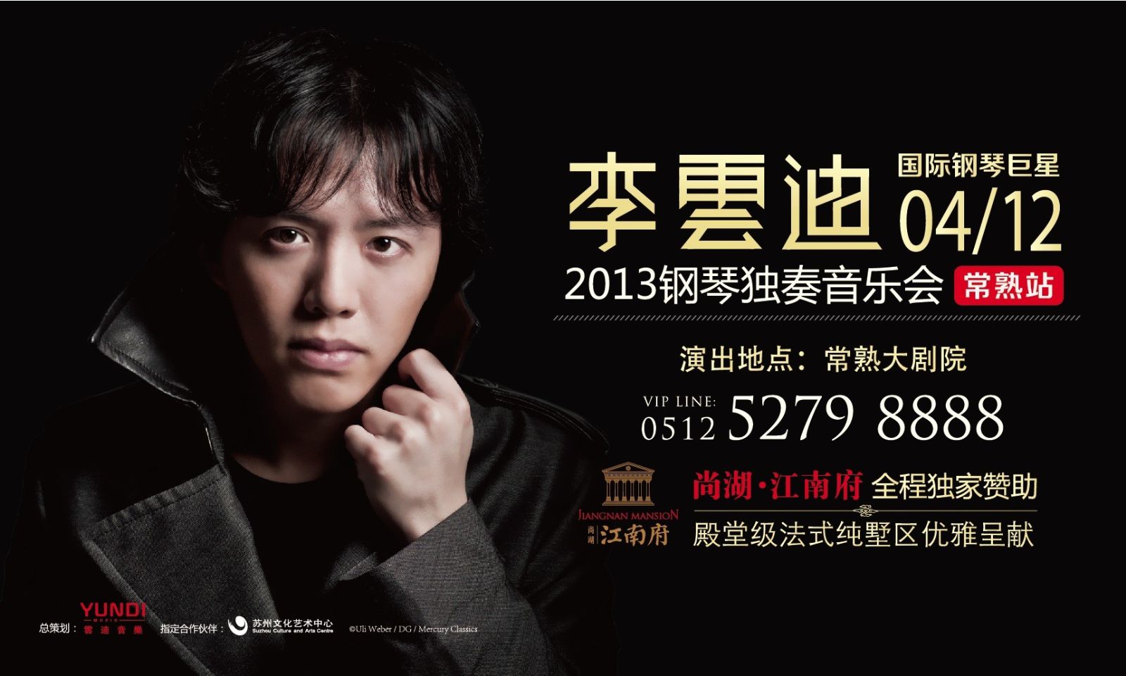 钢琴王子李云迪于4月12日空降江苏常熟