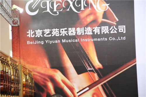 展会集锦：北京艺苑乐器