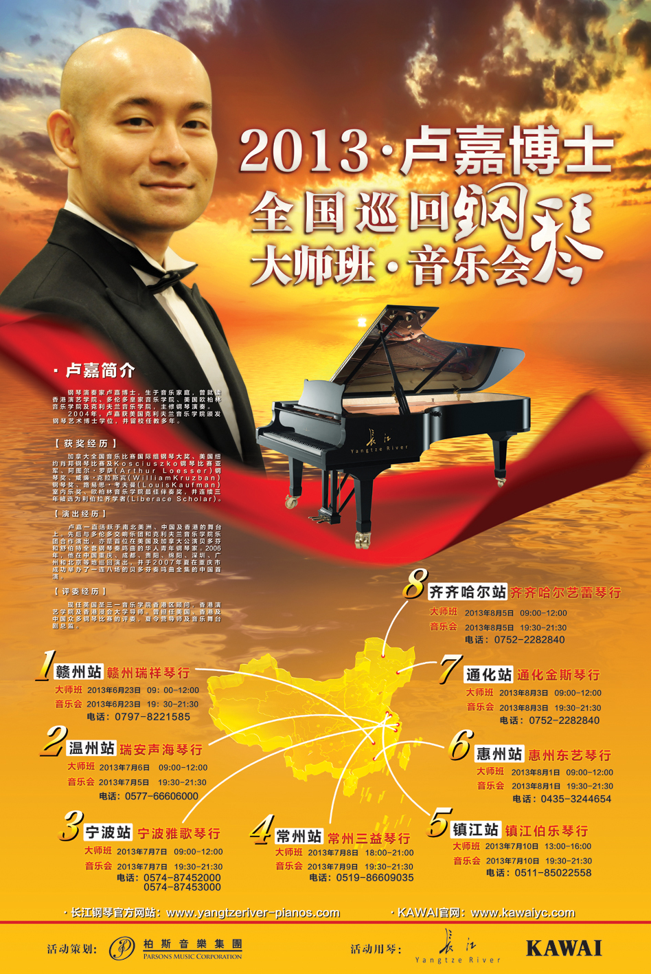 著名旅美钢琴演奏家卢嘉博士全国巡回钢琴大师班&bull;音乐会即将起航