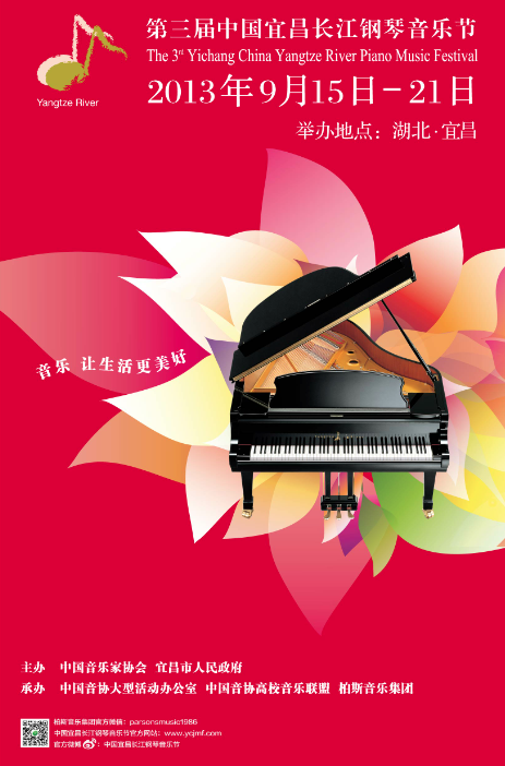 距第三届长江钢琴音乐节开幕还有3天—— 话说二届 盛事空前（二）