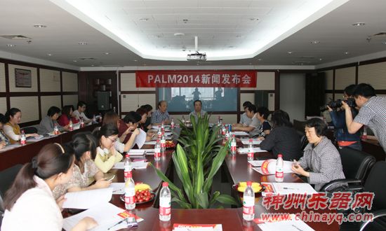 “PALM 2014第二次新闻发布会”在京召开 多家媒体参加