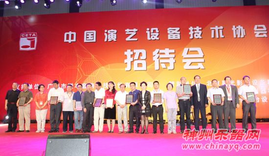 中国演艺设备技术协会招待会隆重举行 颁发三项大奖