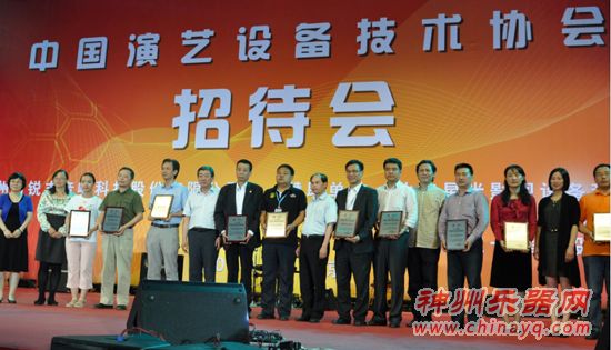 中国演艺设备技术协会招待会隆重举行 颁发三项大奖