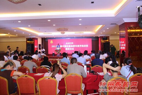 ANDIR2013第7届中国乐器品牌年度评选颁奖仪式现场