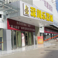 深圳乐器城