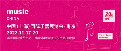 上海乐展移师南京，同期活动精彩纷呈，奏响