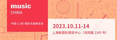 2023上海国际乐器展免费观展预登记常见