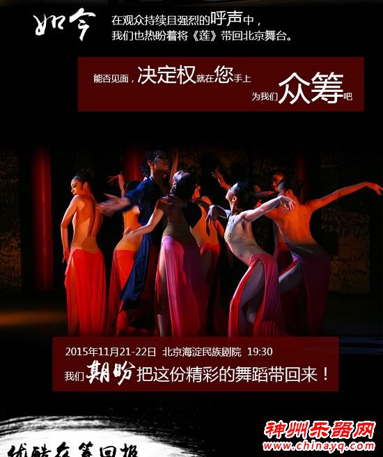 由《金瓶梅》改编,性感舞剧《莲》北京演出众筹