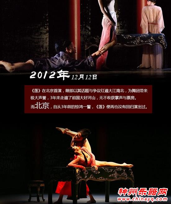 由《金瓶梅》改编,性感舞剧《莲》北京演出众筹