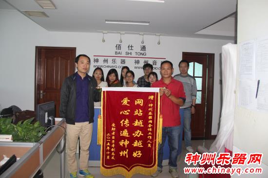 笛子哥刘治友脱离危机 送锦旗感恩神州乐器网