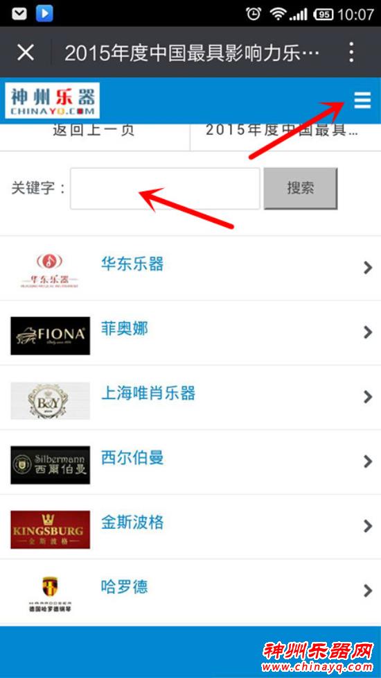 全民参与！2015中国乐器品牌评选微信网友投票开始！