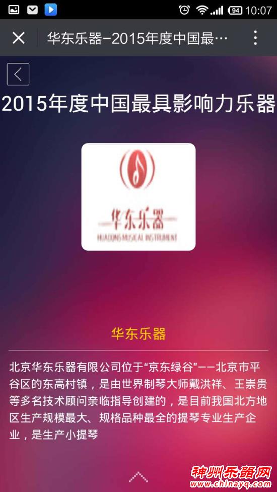 全民参与！2015中国乐器品牌评选微信网友投票开始！