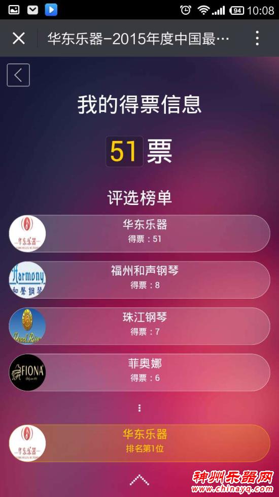 全民参与！2015中国乐器品牌评选微信网友投票开始！