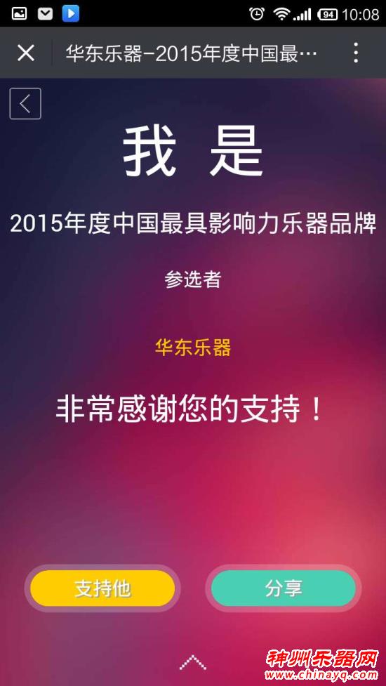 全民参与！2015中国乐器品牌评选微信网友投票开始！