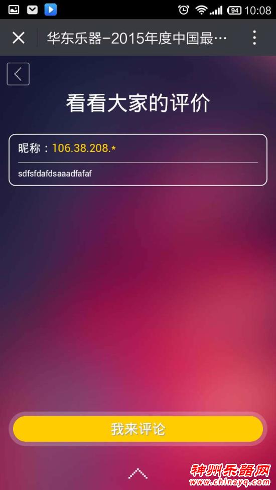 全民参与！2015中国乐器品牌评选微信网友投票开始！