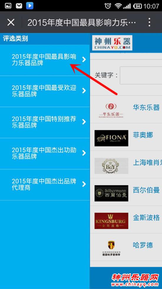 全民参与！2015中国乐器品牌评选微信网友投票开始！