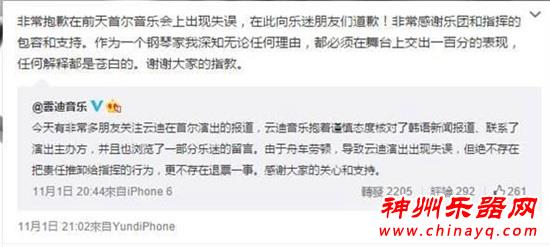 李云迪首尔演出失误 向乐迷道歉