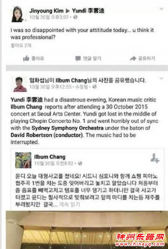 李云迪首尔演出失误 向乐迷道歉