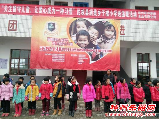 范文泽参加“撒播爱心阳光，关注留守儿童”爱心活动