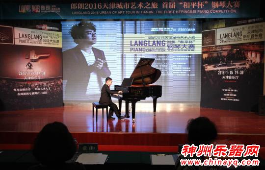 首届“和平杯”钢琴大赛启幕 郎朗天津选“高徒”